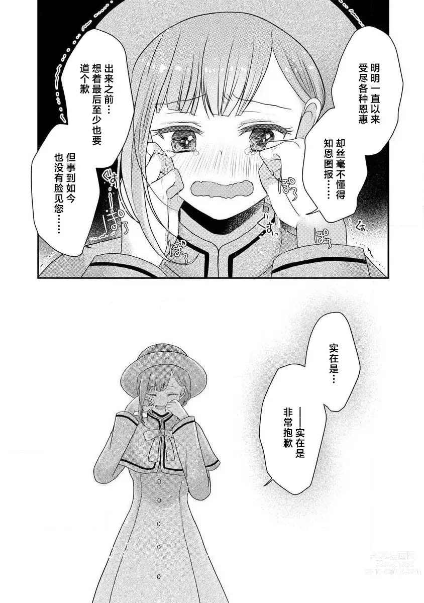 Page 172 of manga 我可愛的米婭 為天然貴族所愛的女僕 1-9