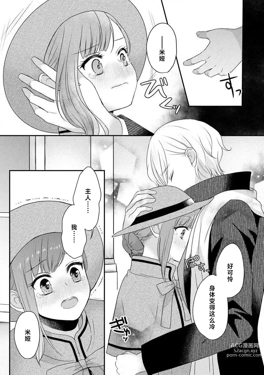 Page 173 of manga 我可愛的米婭 為天然貴族所愛的女僕 1-9