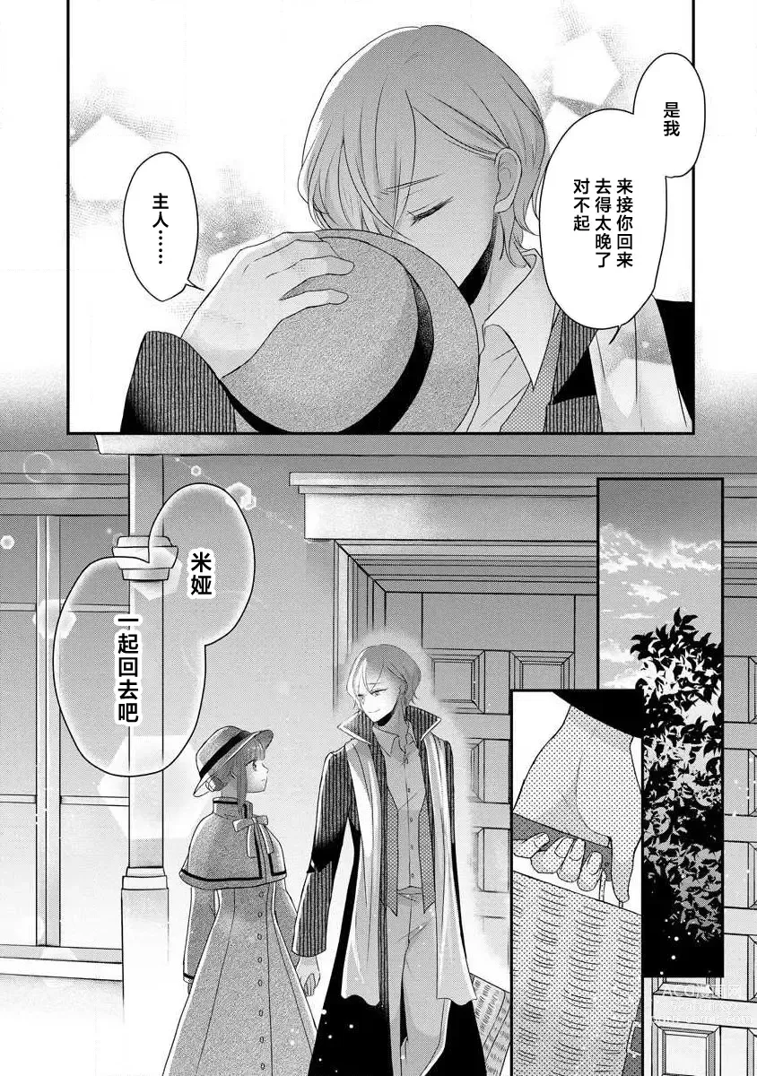 Page 174 of manga 我可愛的米婭 為天然貴族所愛的女僕 1-9