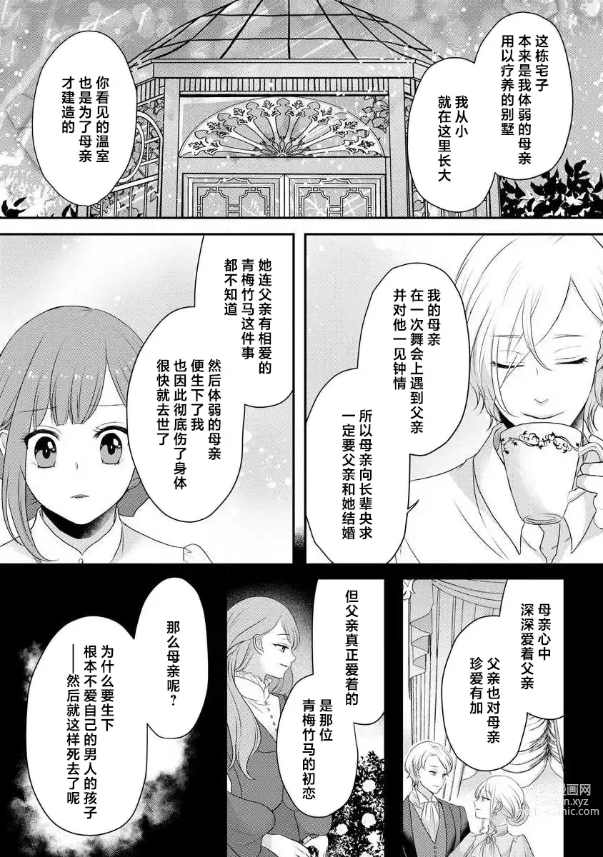 Page 177 of manga 我可愛的米婭 為天然貴族所愛的女僕 1-9