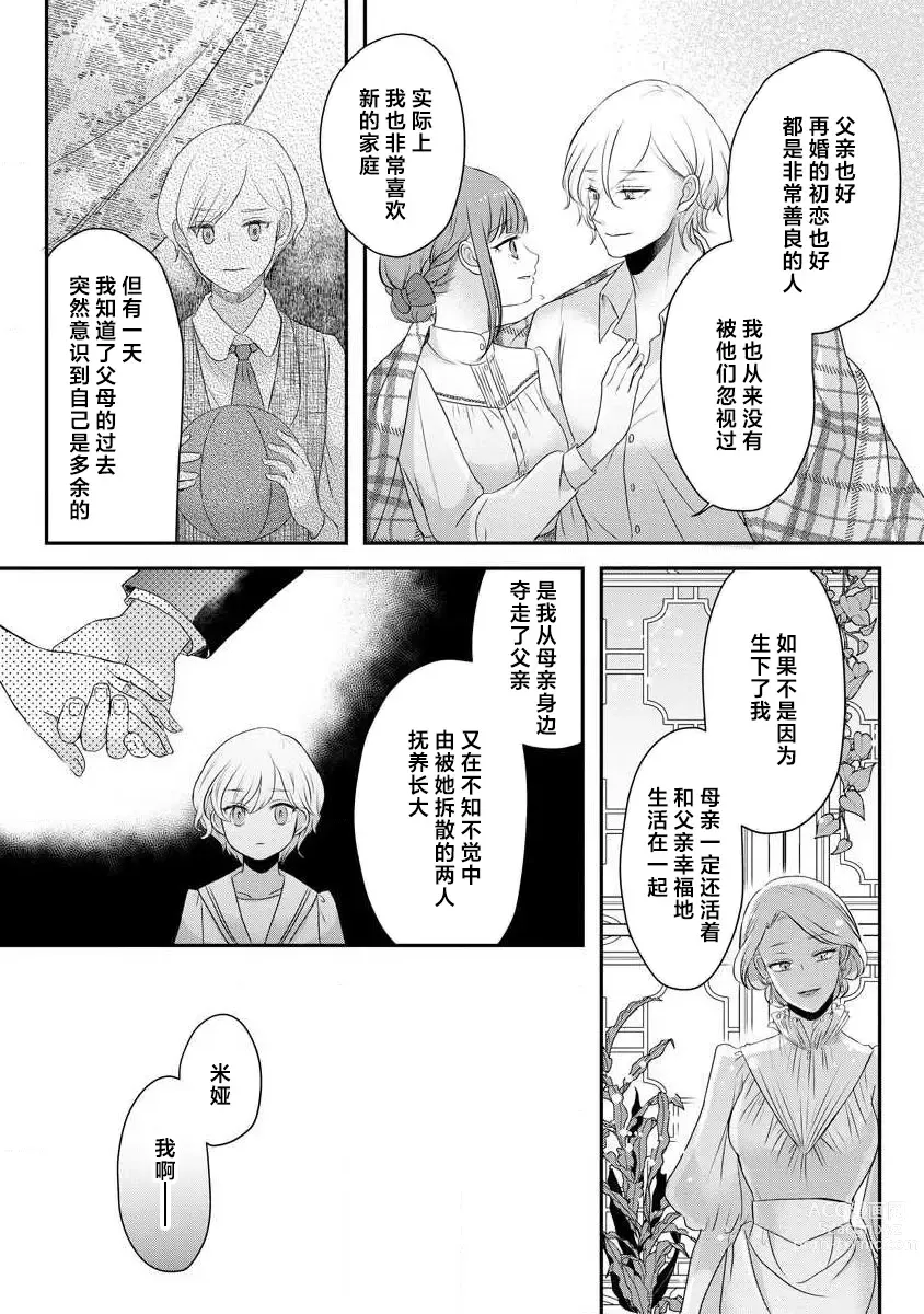 Page 178 of manga 我可愛的米婭 為天然貴族所愛的女僕 1-9