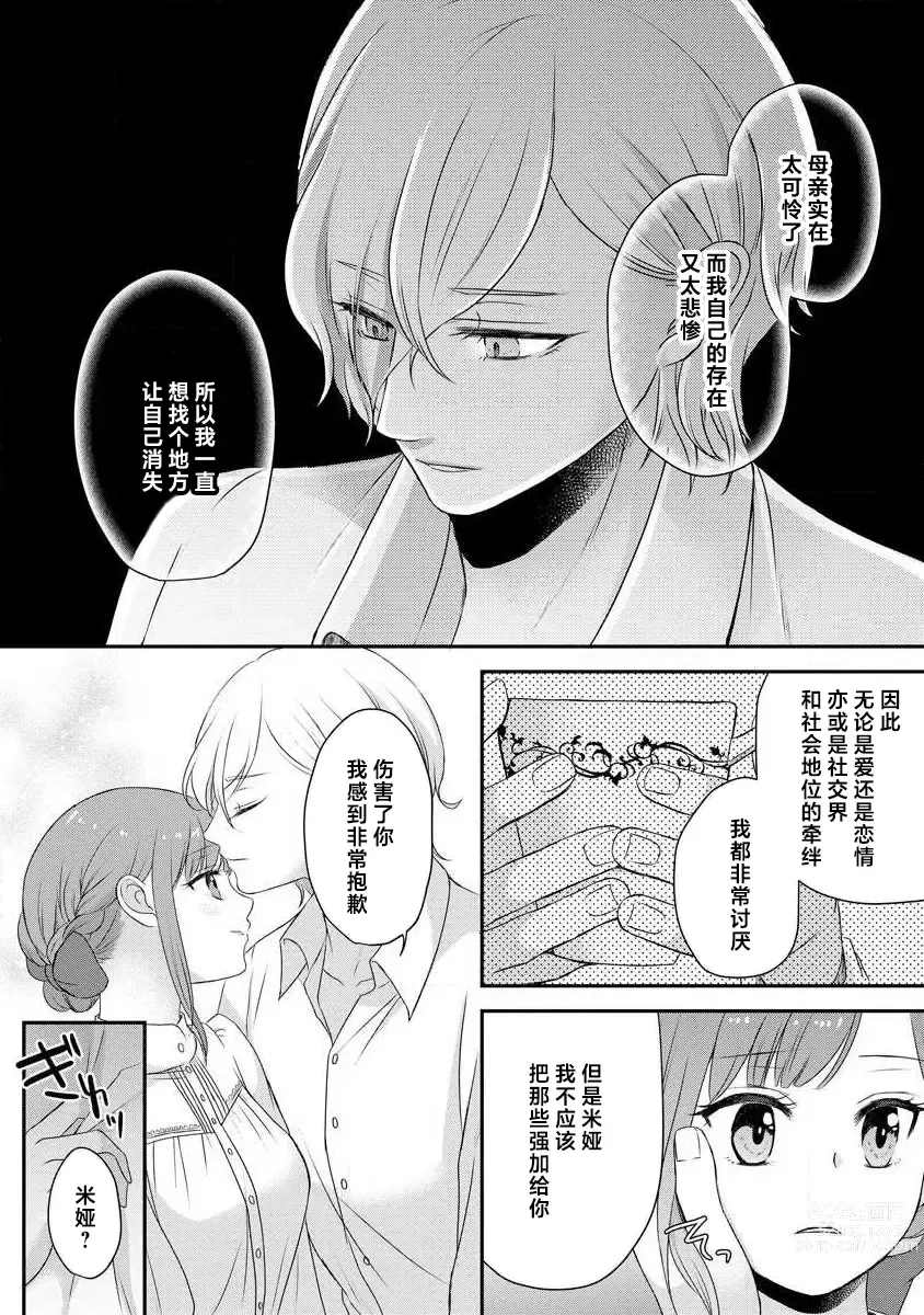 Page 179 of manga 我可愛的米婭 為天然貴族所愛的女僕 1-9