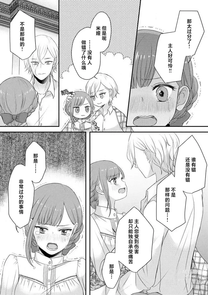 Page 180 of manga 我可愛的米婭 為天然貴族所愛的女僕 1-9