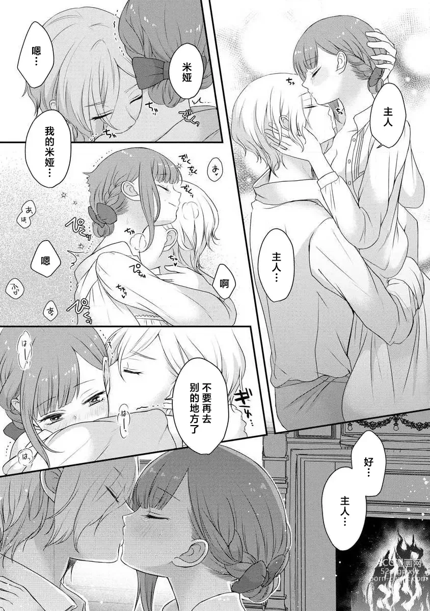 Page 183 of manga 我可愛的米婭 為天然貴族所愛的女僕 1-9