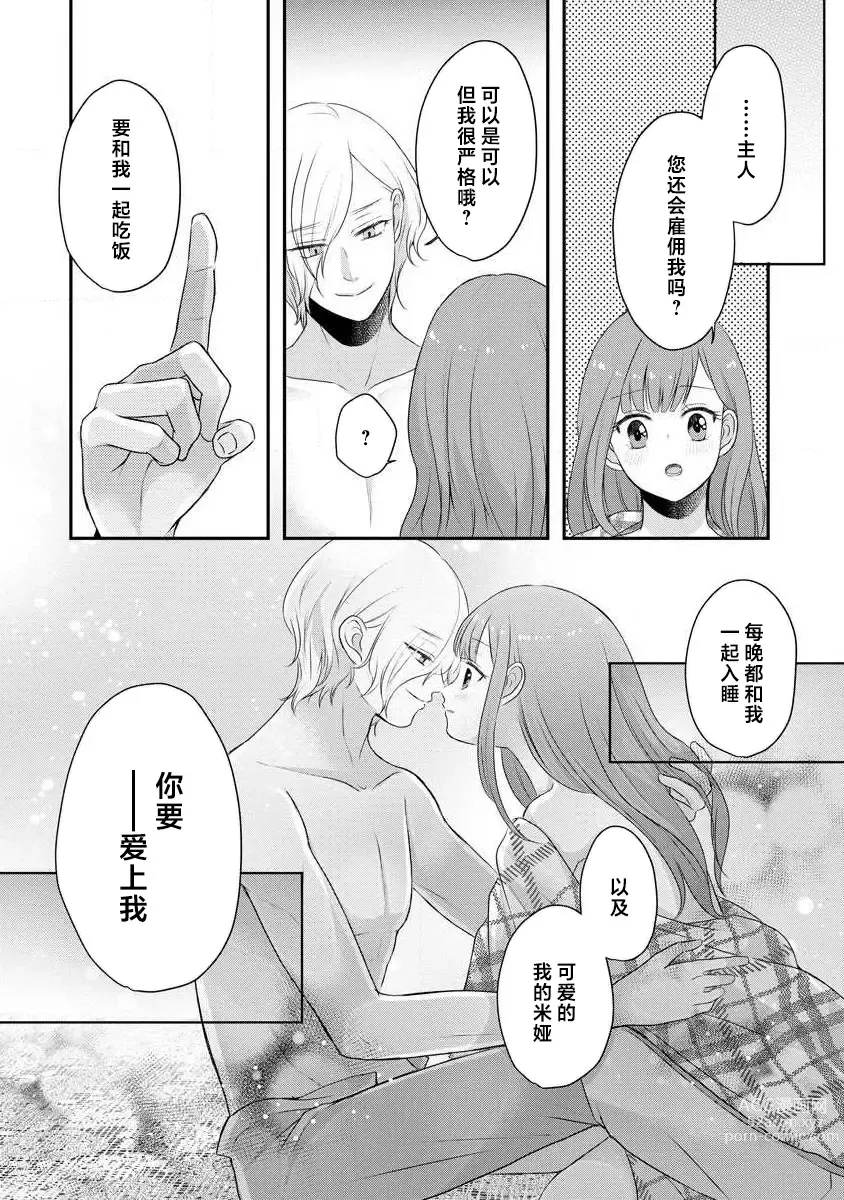 Page 187 of manga 我可愛的米婭 為天然貴族所愛的女僕 1-9