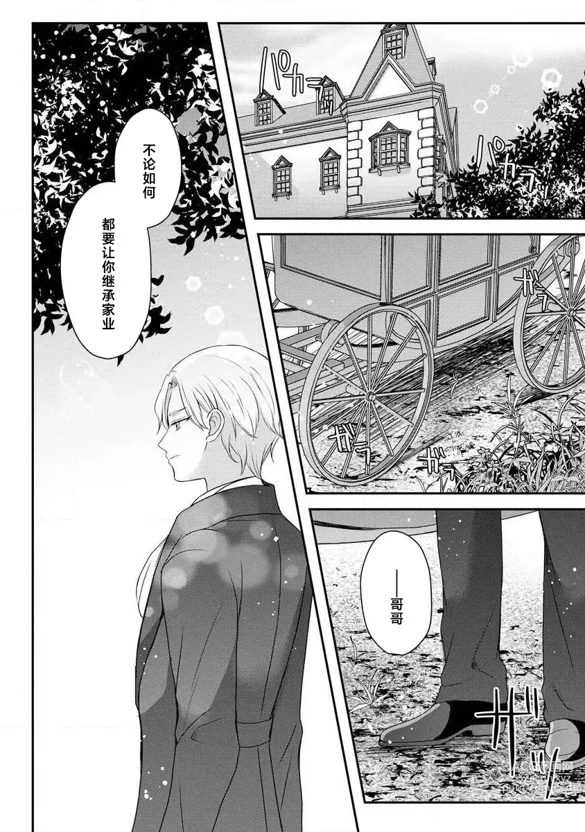 Page 190 of manga 我可愛的米婭 為天然貴族所愛的女僕 1-9