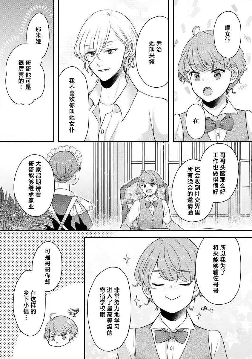 Page 198 of manga 我可愛的米婭 為天然貴族所愛的女僕 1-9