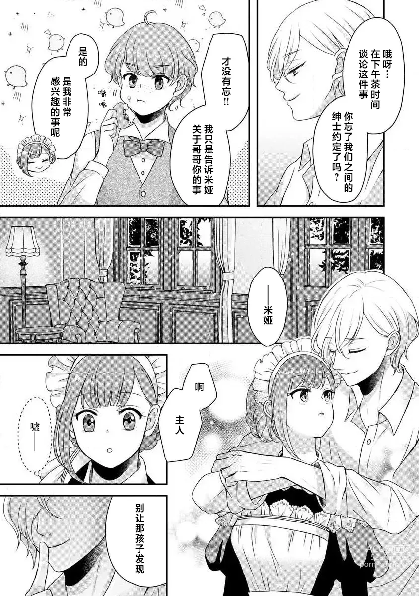 Page 199 of manga 我可愛的米婭 為天然貴族所愛的女僕 1-9