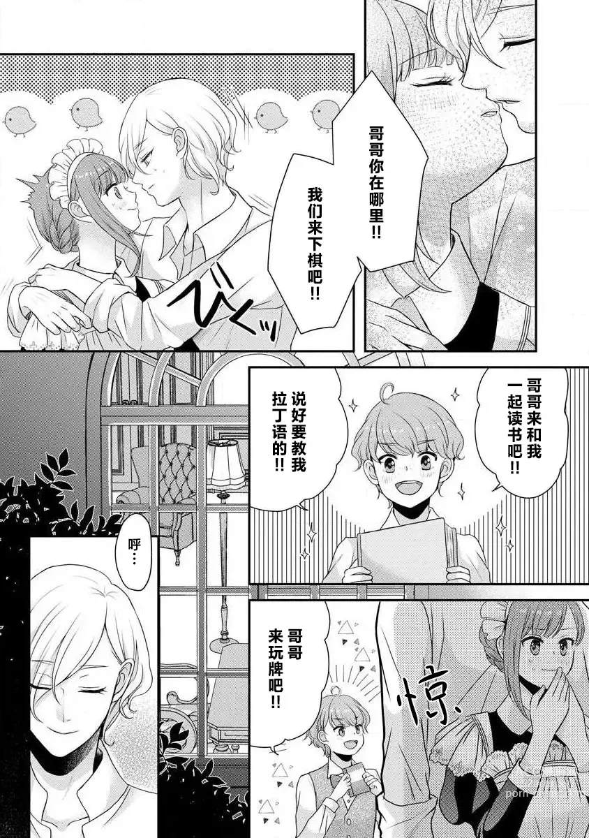 Page 200 of manga 我可愛的米婭 為天然貴族所愛的女僕 1-9