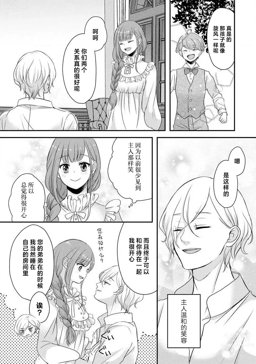 Page 201 of manga 我可愛的米婭 為天然貴族所愛的女僕 1-9