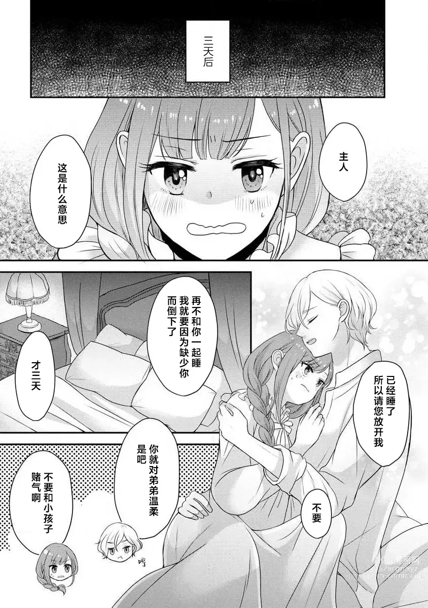 Page 202 of manga 我可愛的米婭 為天然貴族所愛的女僕 1-9