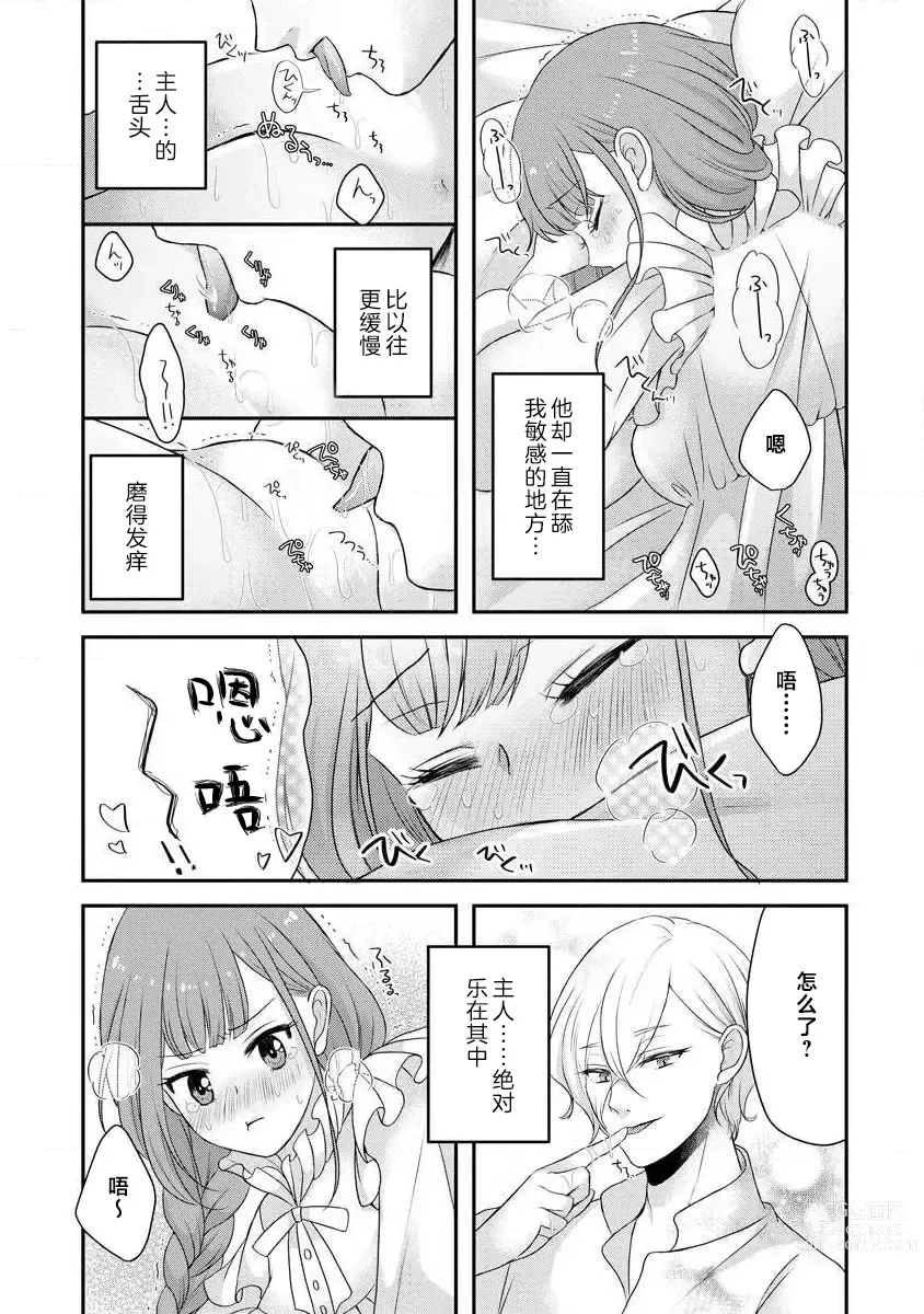 Page 205 of manga 我可愛的米婭 為天然貴族所愛的女僕 1-9