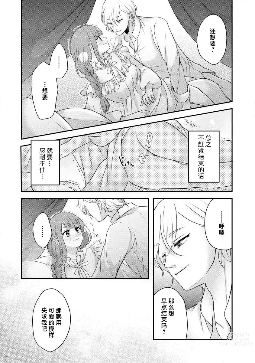 Page 206 of manga 我可愛的米婭 為天然貴族所愛的女僕 1-9