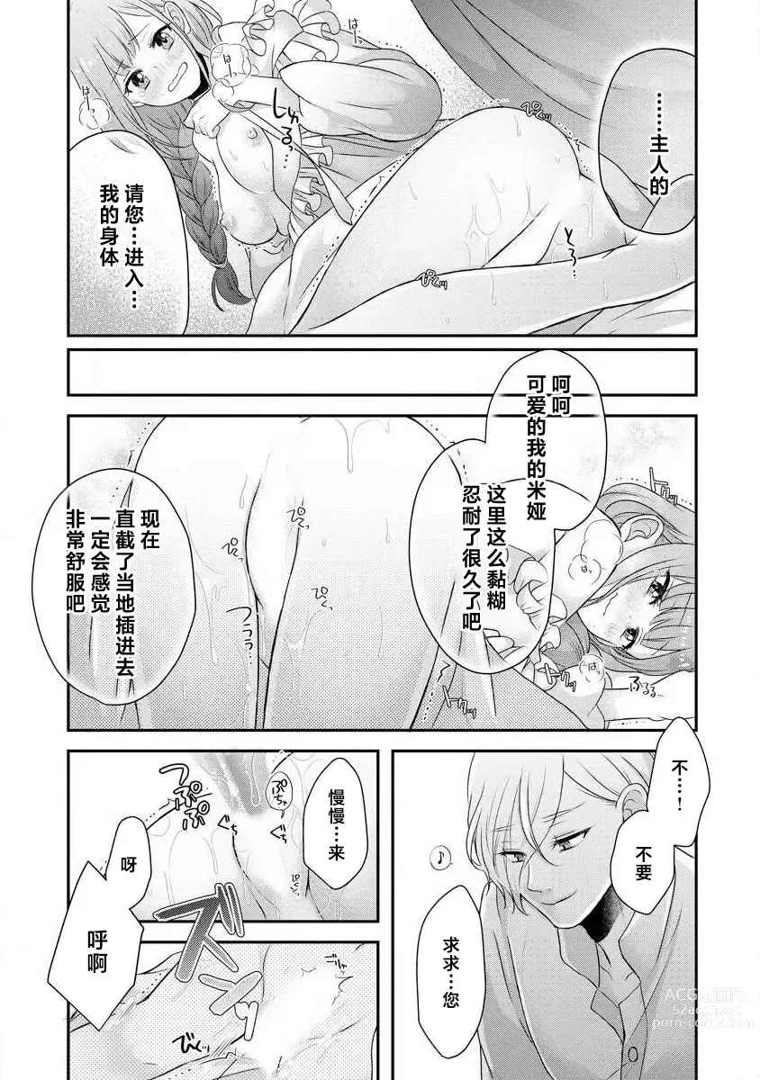 Page 207 of manga 我可愛的米婭 為天然貴族所愛的女僕 1-9