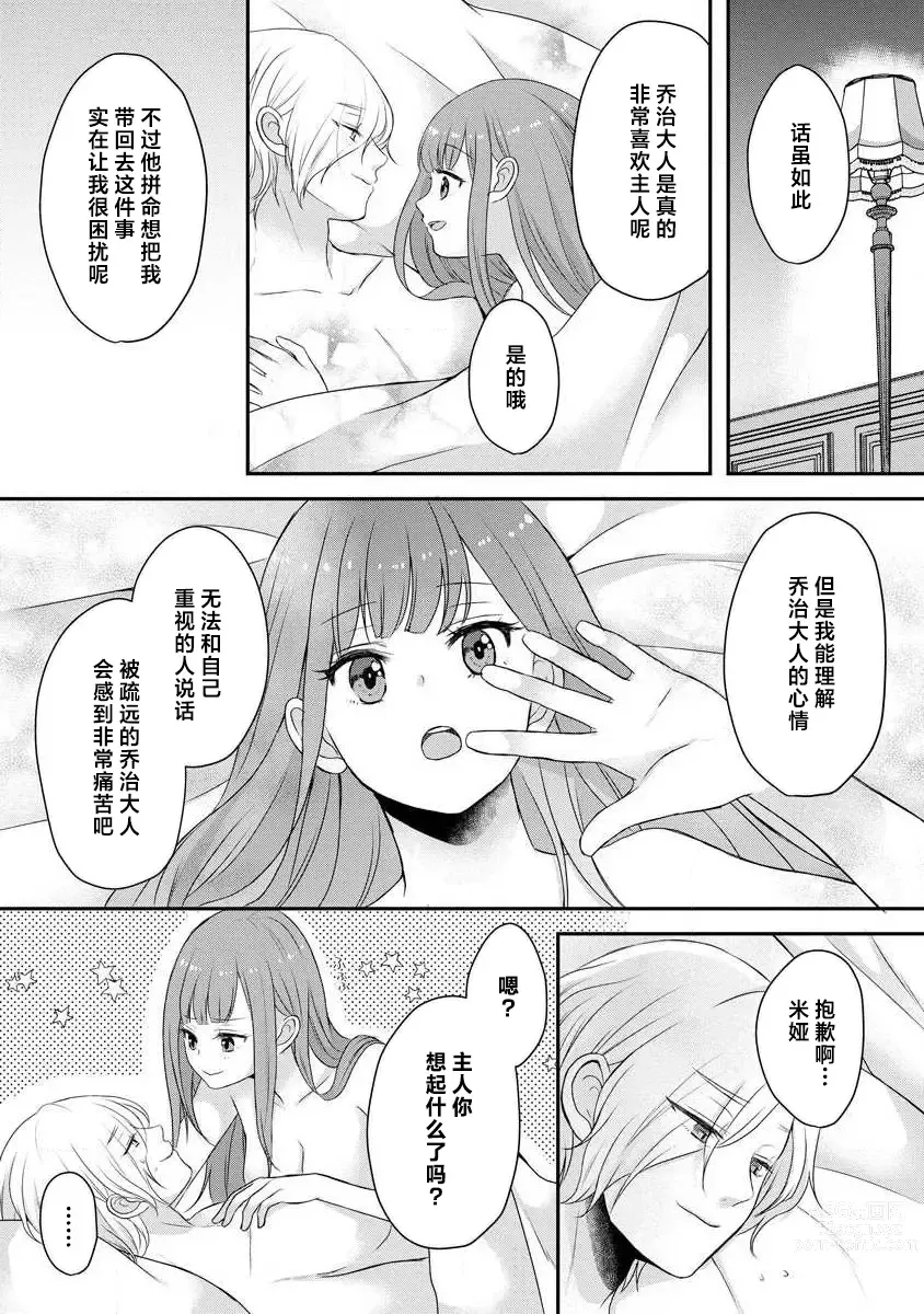 Page 212 of manga 我可愛的米婭 為天然貴族所愛的女僕 1-9