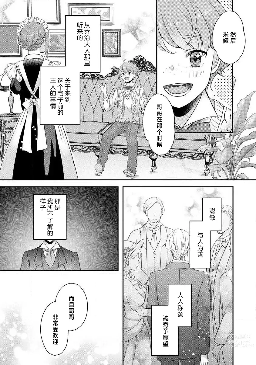 Page 214 of manga 我可愛的米婭 為天然貴族所愛的女僕 1-9