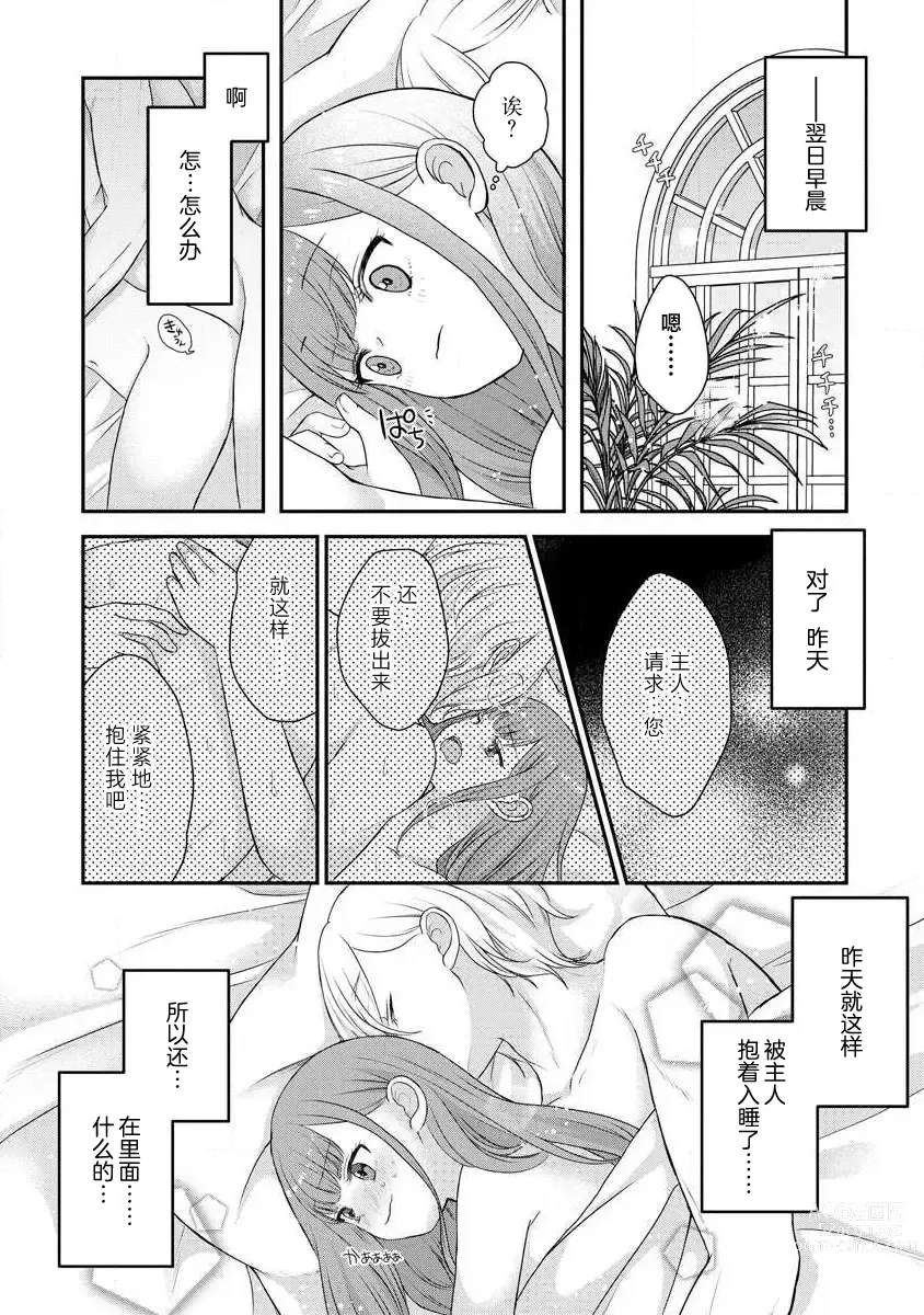 Page 224 of manga 我可愛的米婭 為天然貴族所愛的女僕 1-9