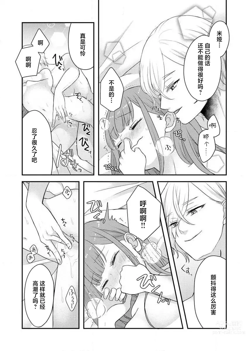 Page 230 of manga 我可愛的米婭 為天然貴族所愛的女僕 1-9