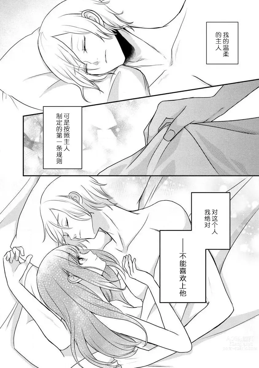 Page 27 of manga 我可愛的米婭 為天然貴族所愛的女僕 1-9