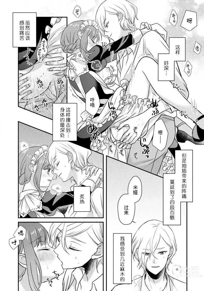 Page 46 of manga 我可愛的米婭 為天然貴族所愛的女僕 1-9