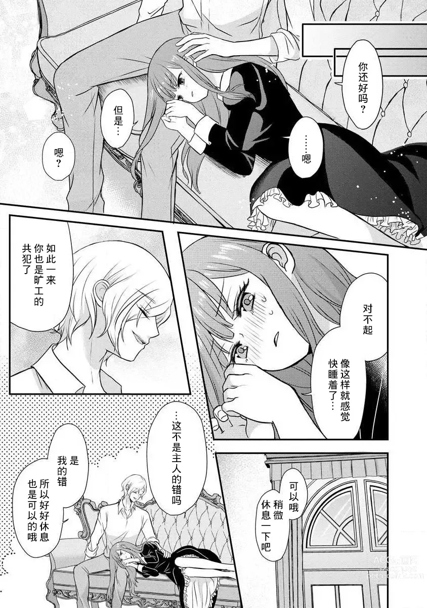 Page 49 of manga 我可愛的米婭 為天然貴族所愛的女僕 1-9