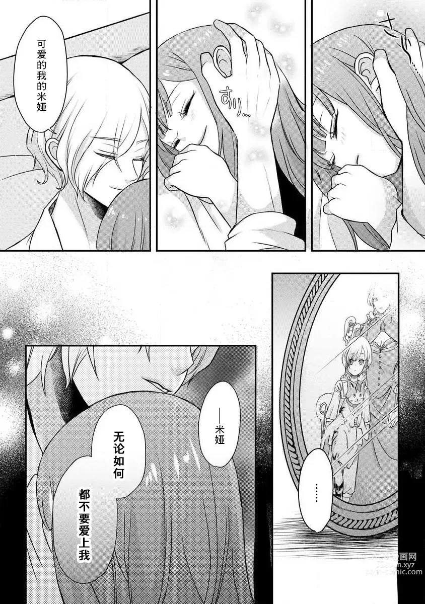 Page 52 of manga 我可愛的米婭 為天然貴族所愛的女僕 1-9