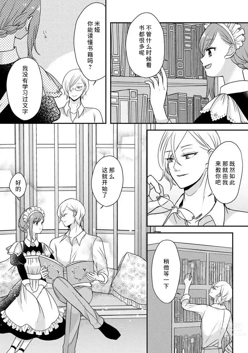 Page 56 of manga 我可愛的米婭 為天然貴族所愛的女僕 1-9