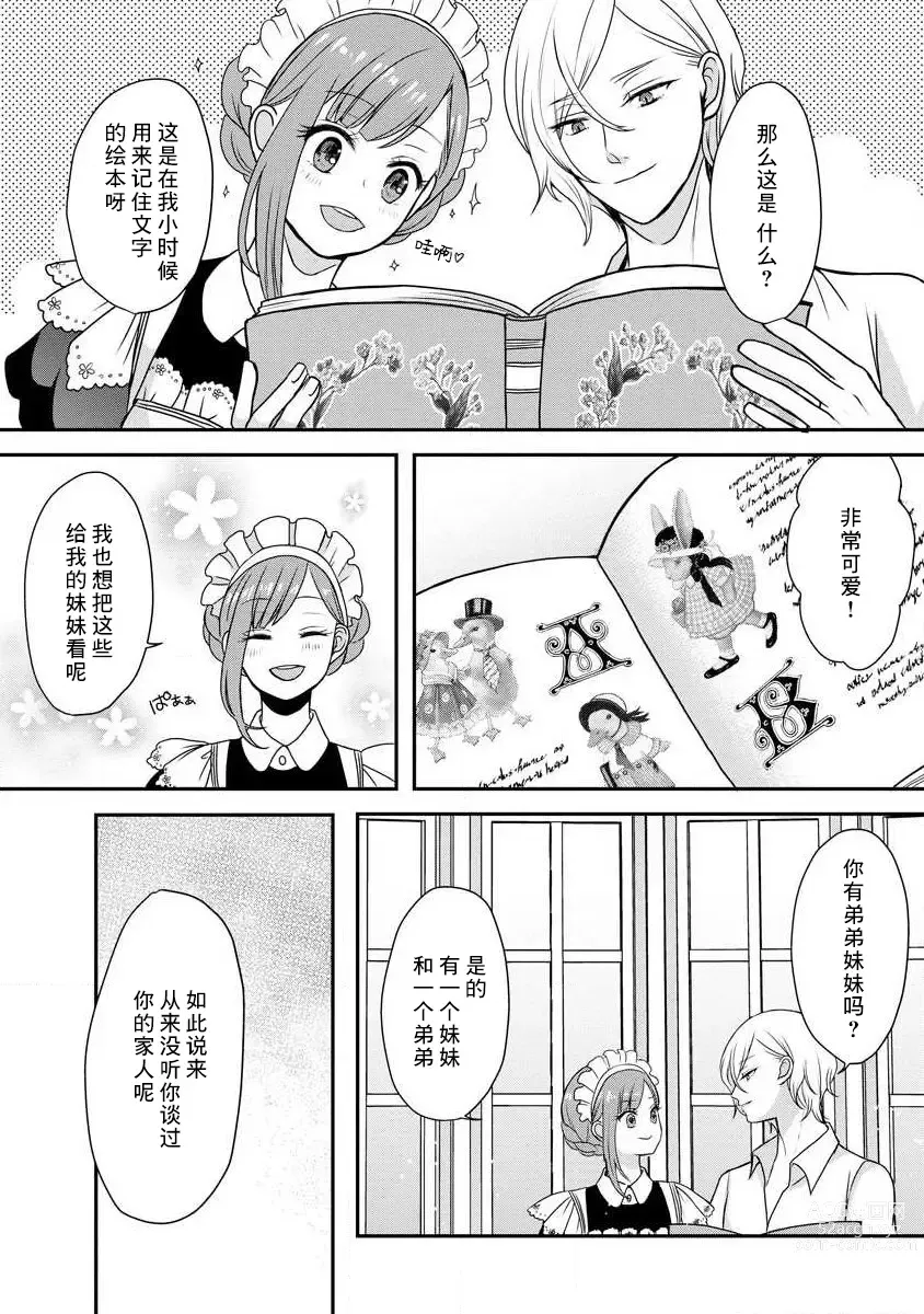 Page 57 of manga 我可愛的米婭 為天然貴族所愛的女僕 1-9