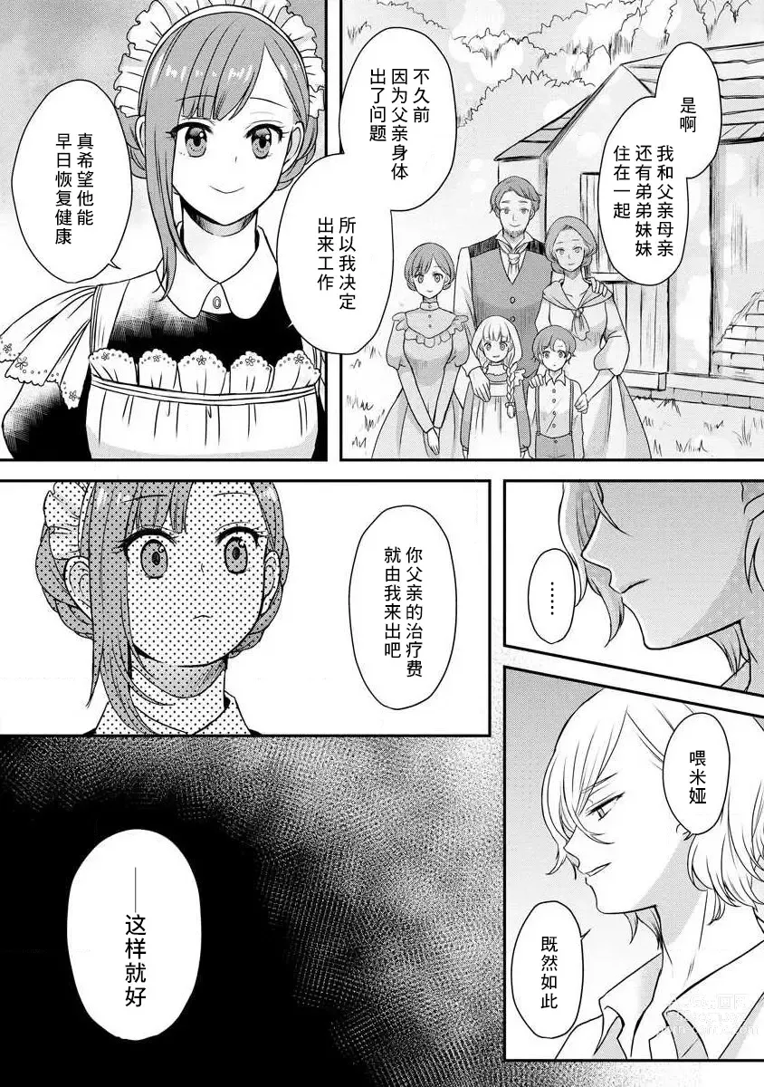 Page 58 of manga 我可愛的米婭 為天然貴族所愛的女僕 1-9