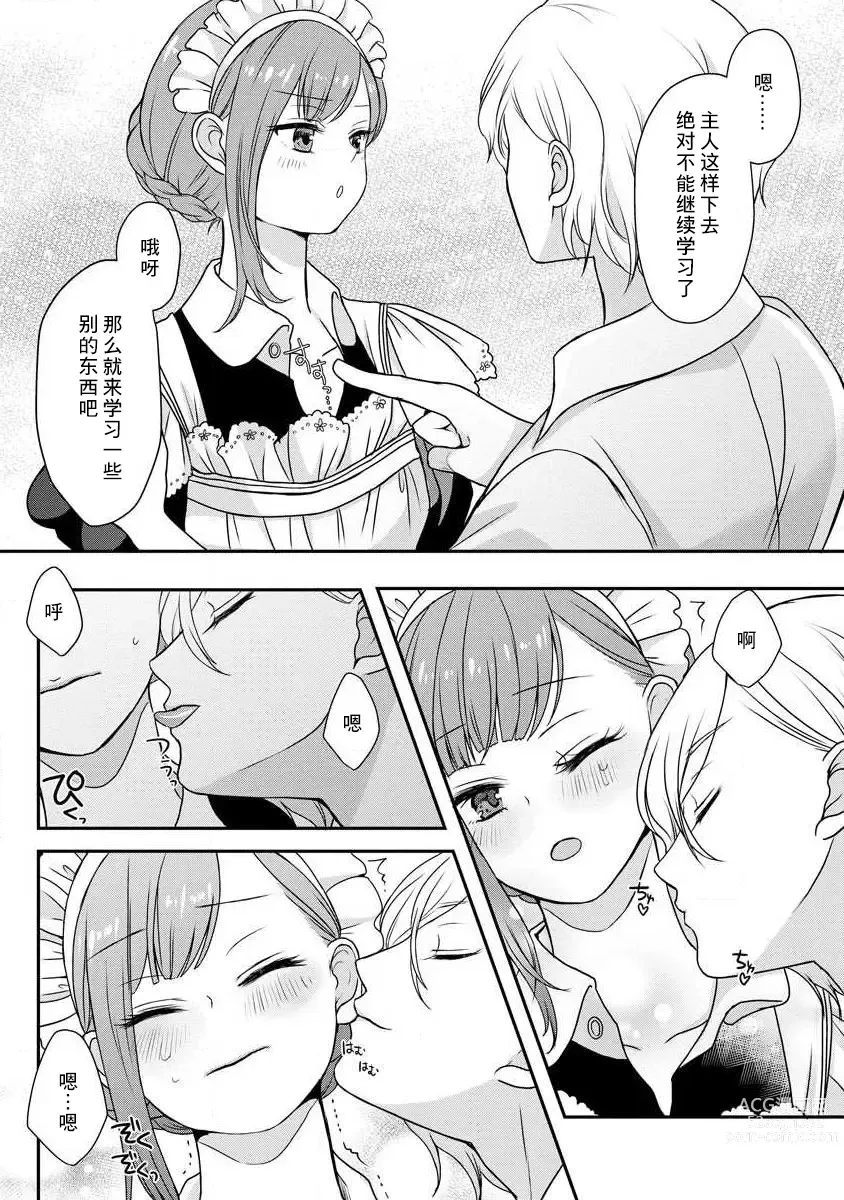 Page 62 of manga 我可愛的米婭 為天然貴族所愛的女僕 1-9