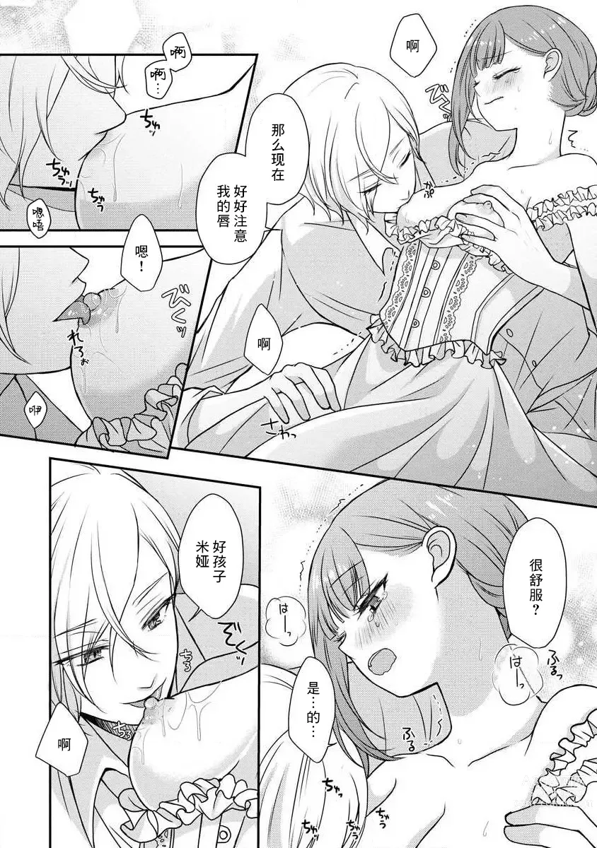 Page 64 of manga 我可愛的米婭 為天然貴族所愛的女僕 1-9