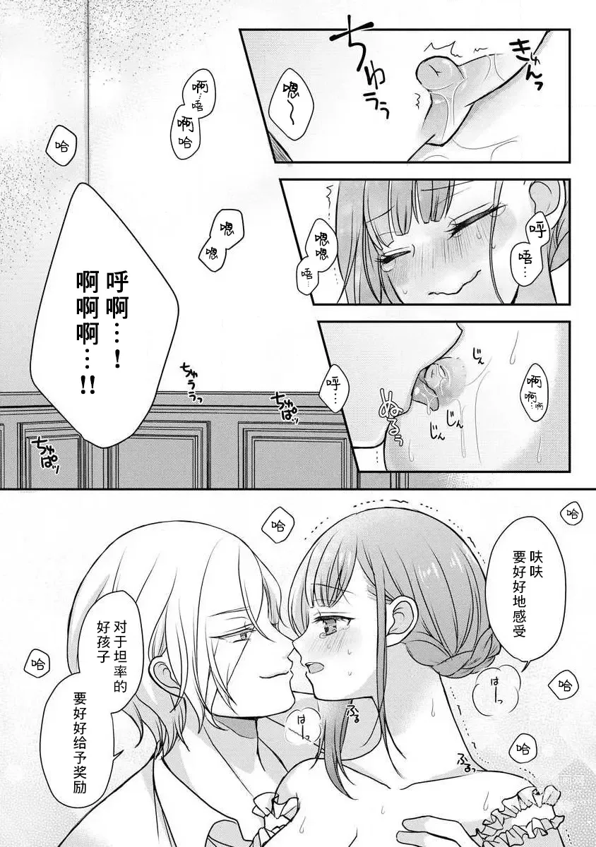 Page 65 of manga 我可愛的米婭 為天然貴族所愛的女僕 1-9