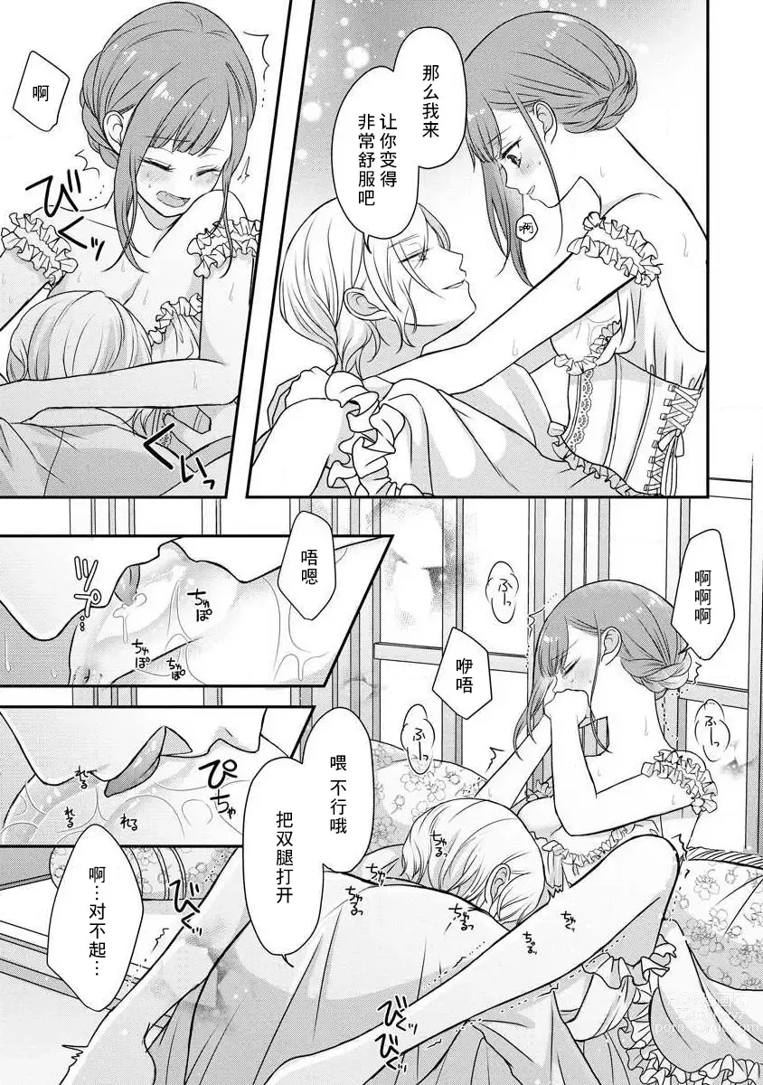 Page 66 of manga 我可愛的米婭 為天然貴族所愛的女僕 1-9