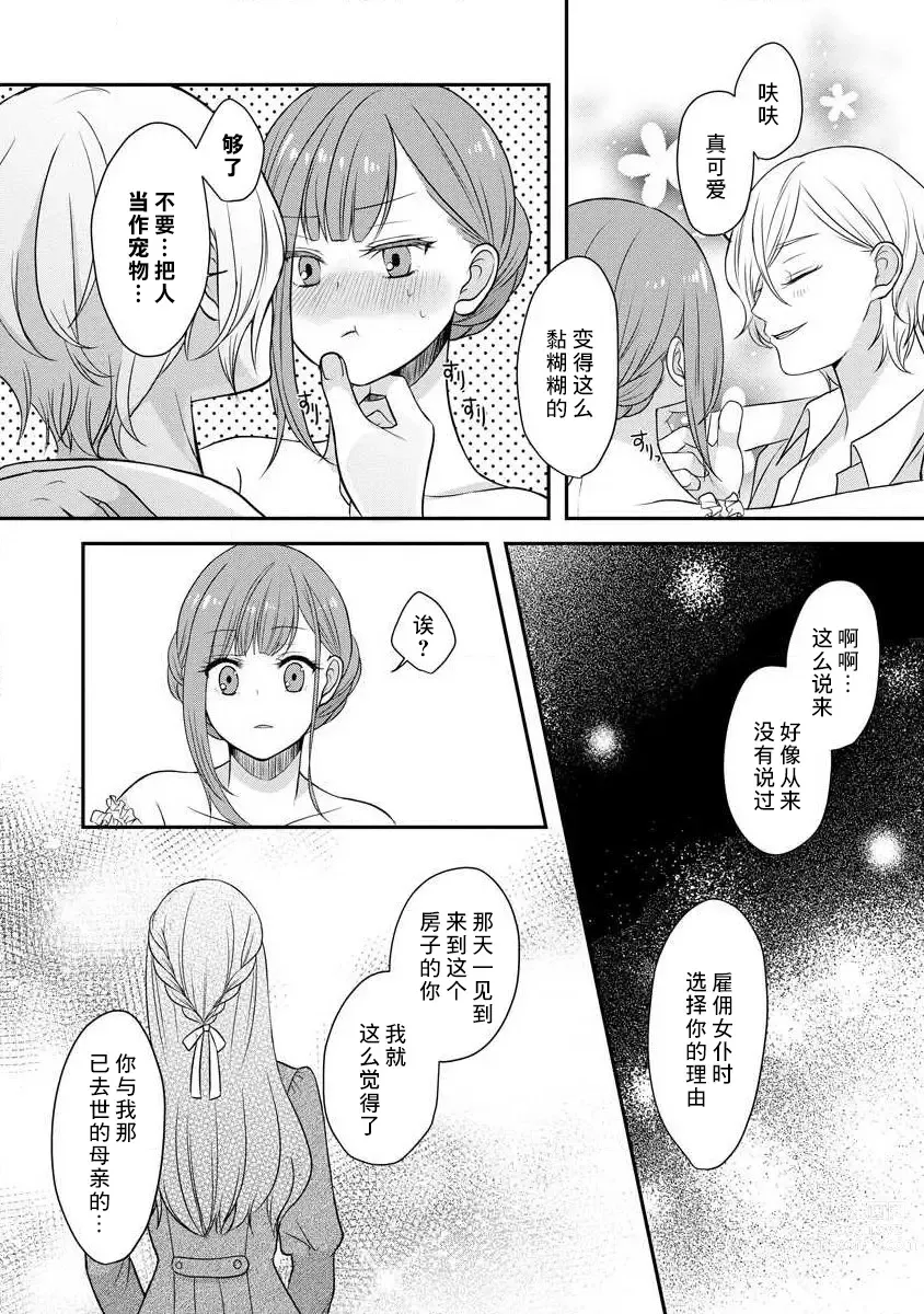 Page 71 of manga 我可愛的米婭 為天然貴族所愛的女僕 1-9