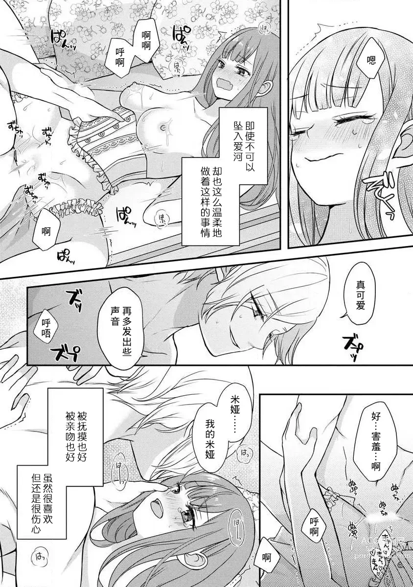 Page 74 of manga 我可愛的米婭 為天然貴族所愛的女僕 1-9