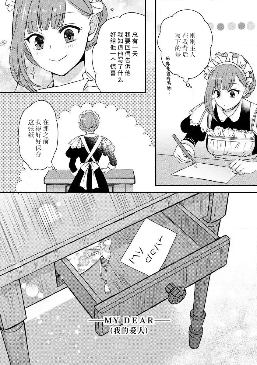 Page 77 of manga 我可愛的米婭 為天然貴族所愛的女僕 1-9