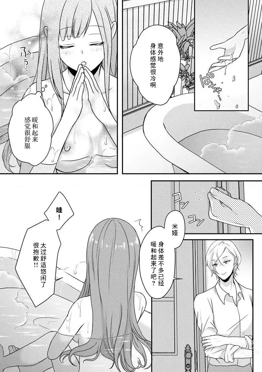 Page 84 of manga 我可愛的米婭 為天然貴族所愛的女僕 1-9