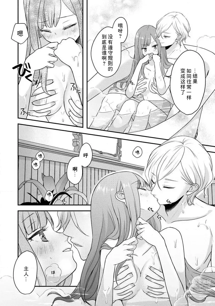 Page 86 of manga 我可愛的米婭 為天然貴族所愛的女僕 1-9