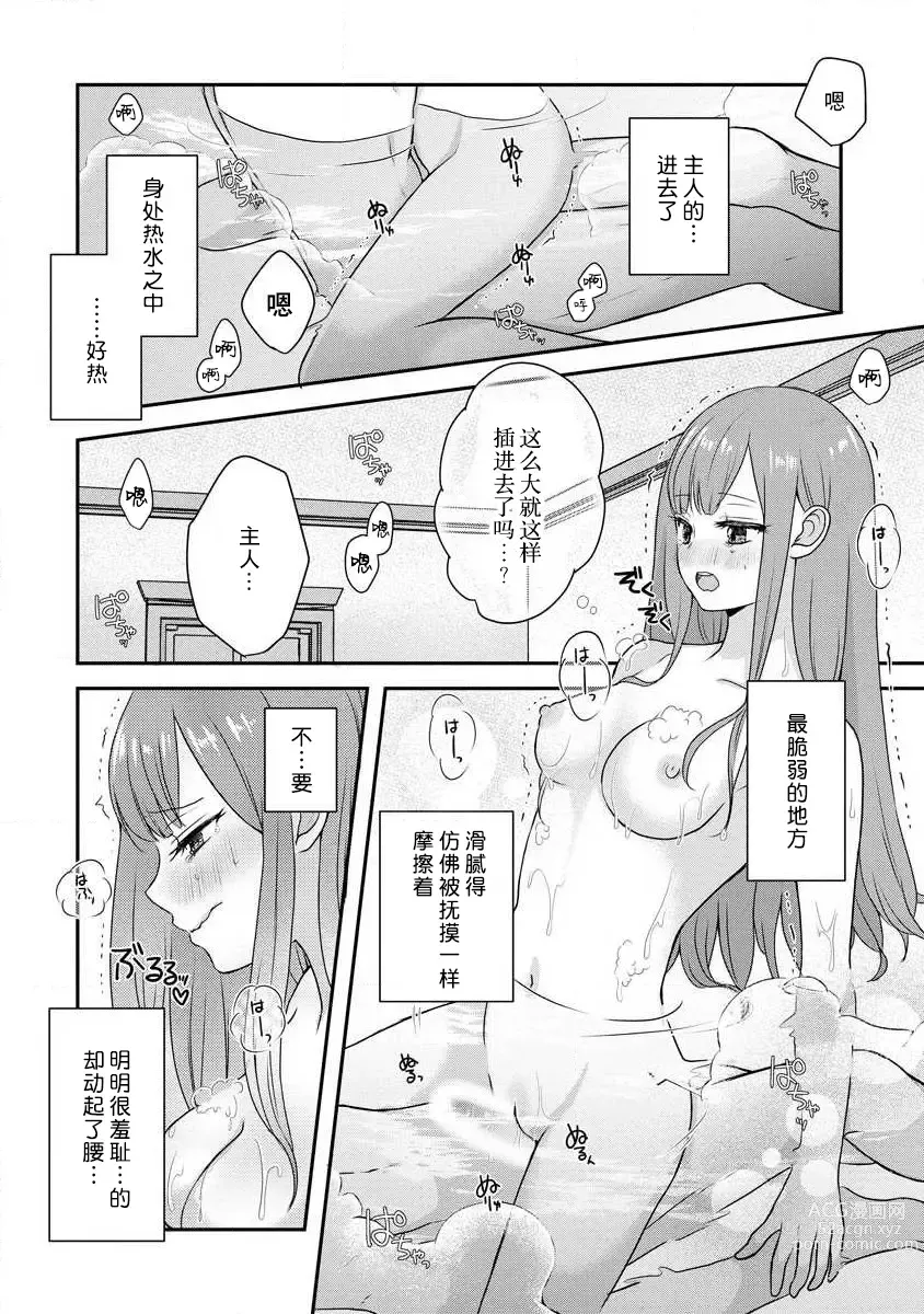 Page 88 of manga 我可愛的米婭 為天然貴族所愛的女僕 1-9