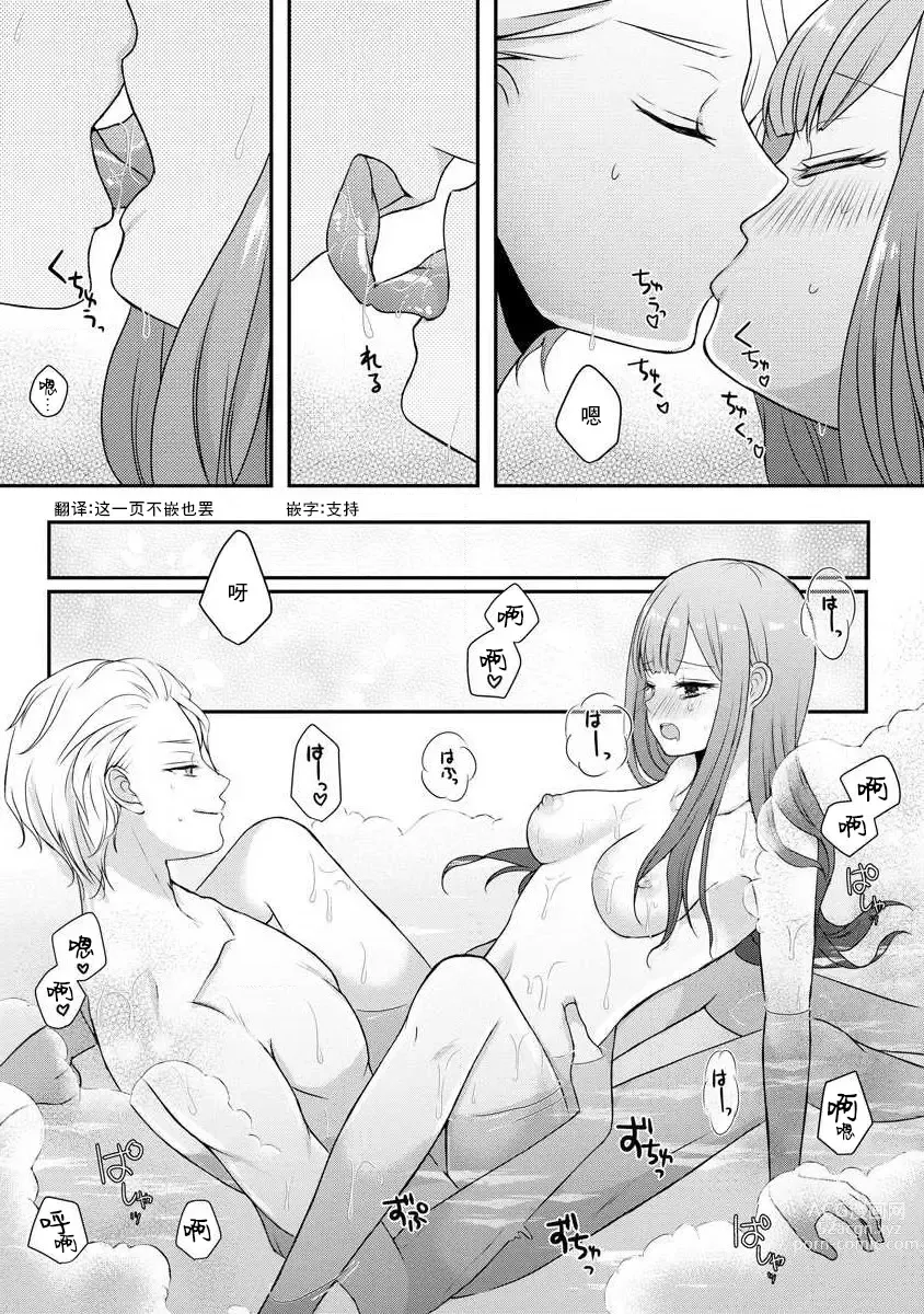 Page 94 of manga 我可愛的米婭 為天然貴族所愛的女僕 1-9