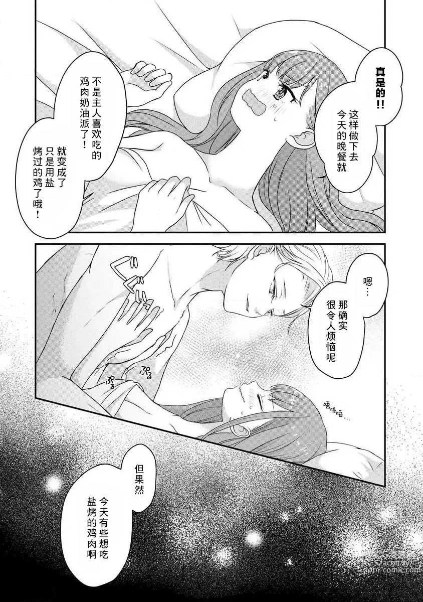 Page 98 of manga 我可愛的米婭 為天然貴族所愛的女僕 1-9