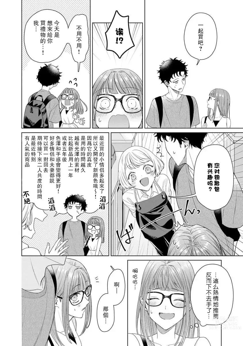 Page 112 of manga 能干程序员隐藏的一面 把我“开发”的溺爱步骤 1-16