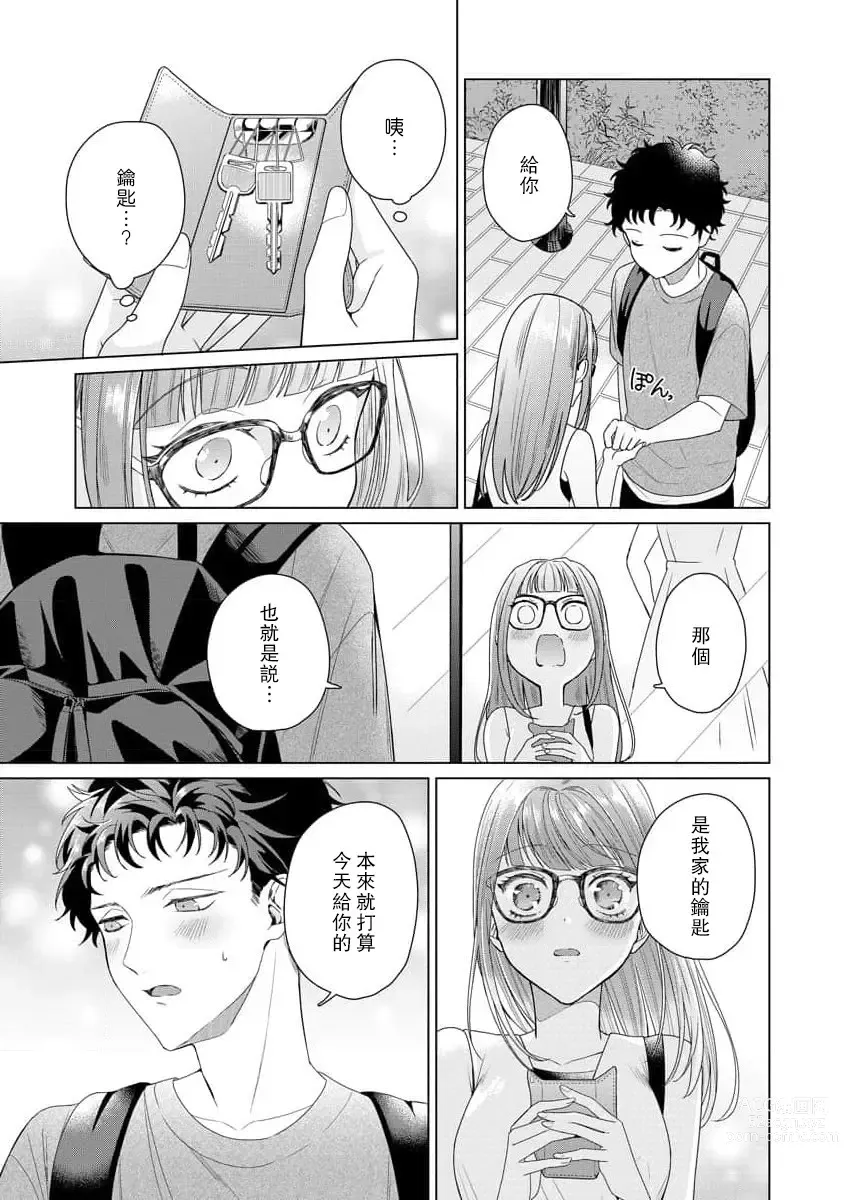 Page 115 of manga 能干程序员隐藏的一面 把我“开发”的溺爱步骤 1-16