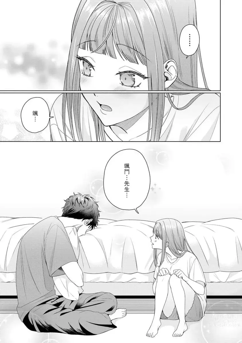 Page 119 of manga 能干程序员隐藏的一面 把我“开发”的溺爱步骤 1-16