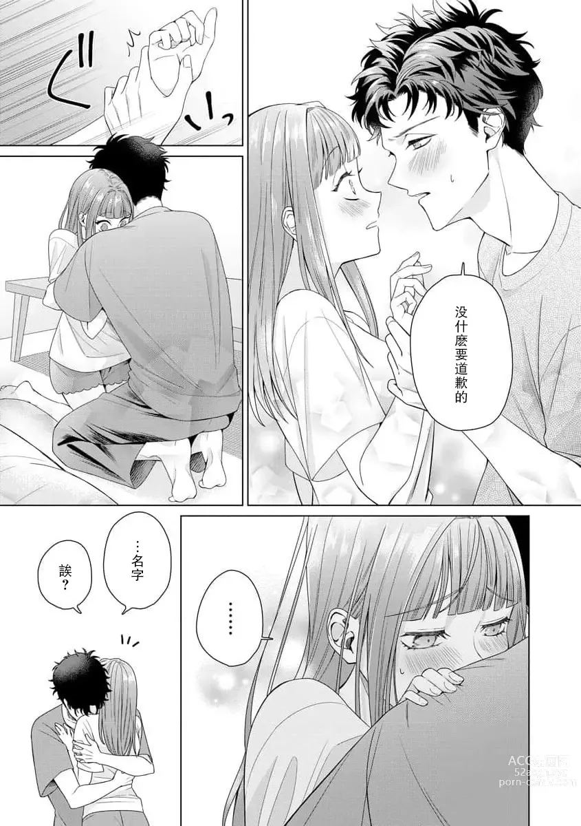 Page 121 of manga 能干程序员隐藏的一面 把我“开发”的溺爱步骤 1-16