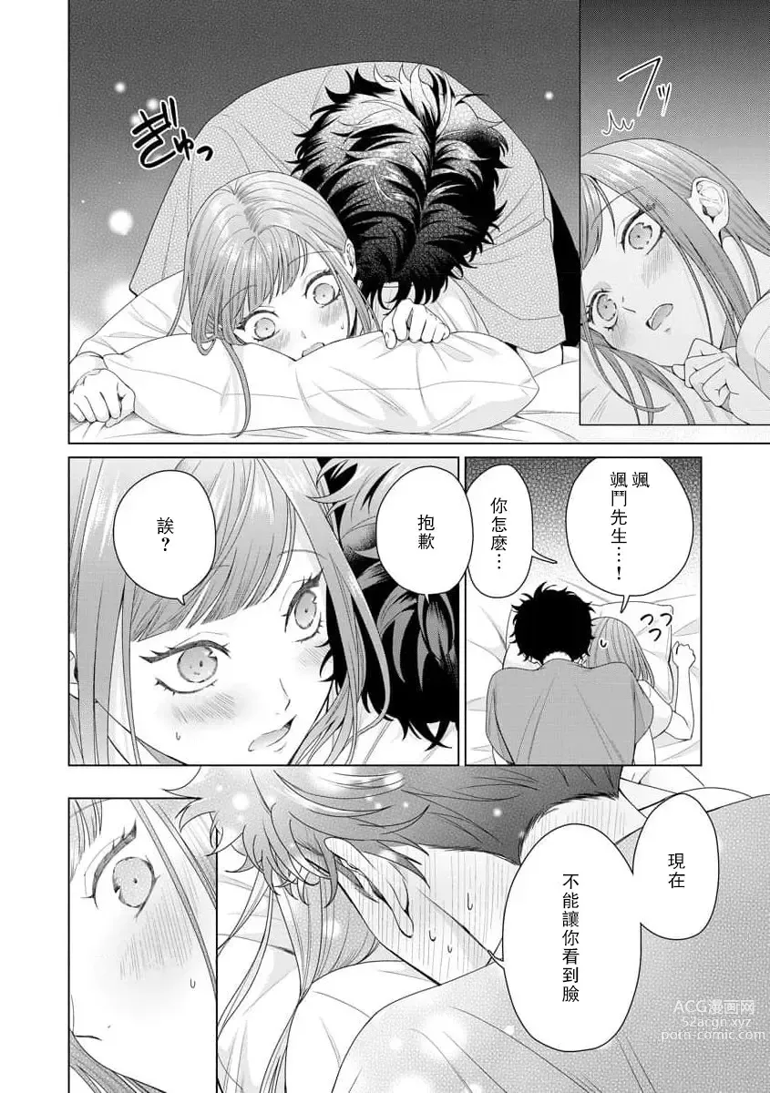 Page 124 of manga 能干程序员隐藏的一面 把我“开发”的溺爱步骤 1-16