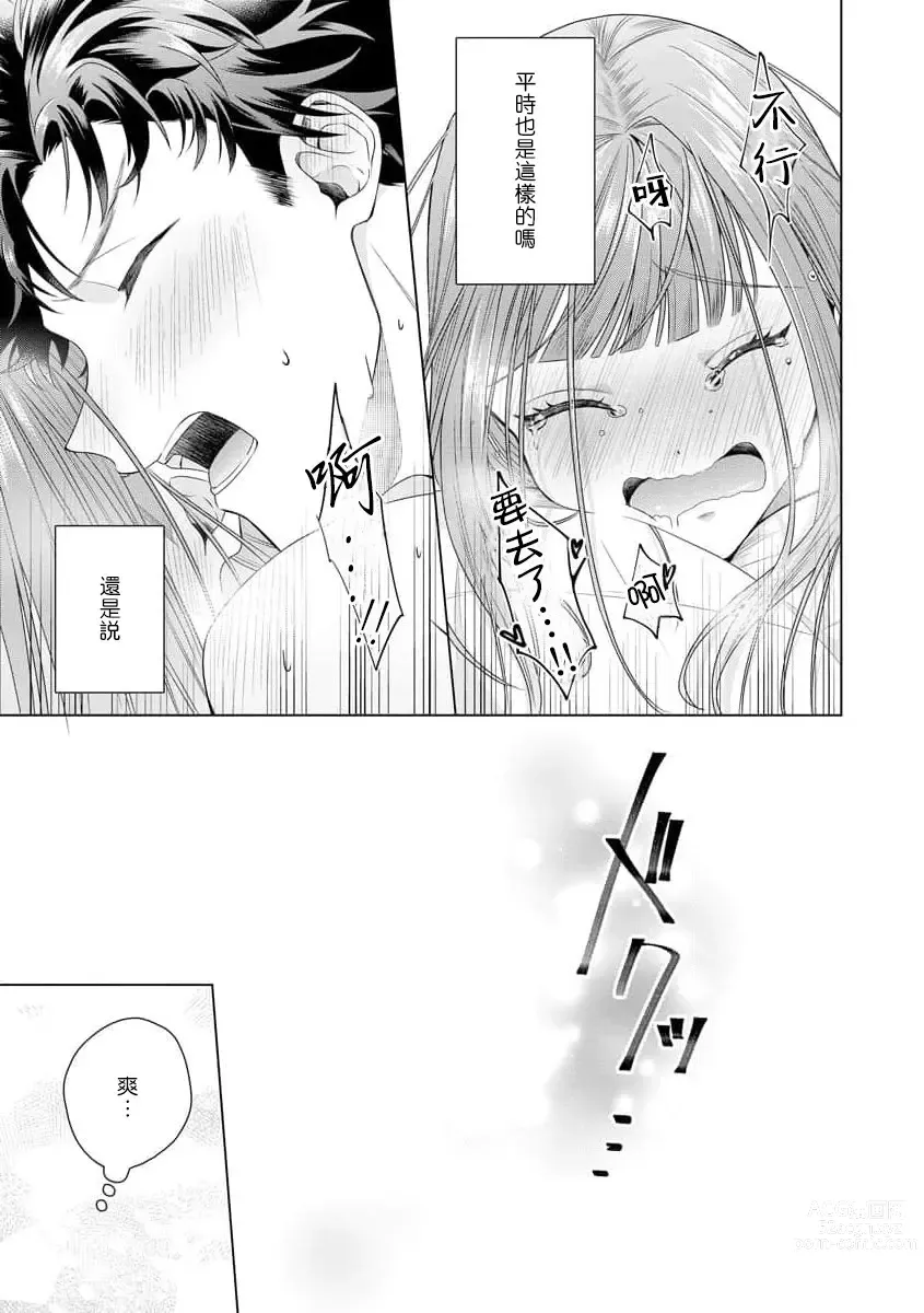 Page 131 of manga 能干程序员隐藏的一面 把我“开发”的溺爱步骤 1-16