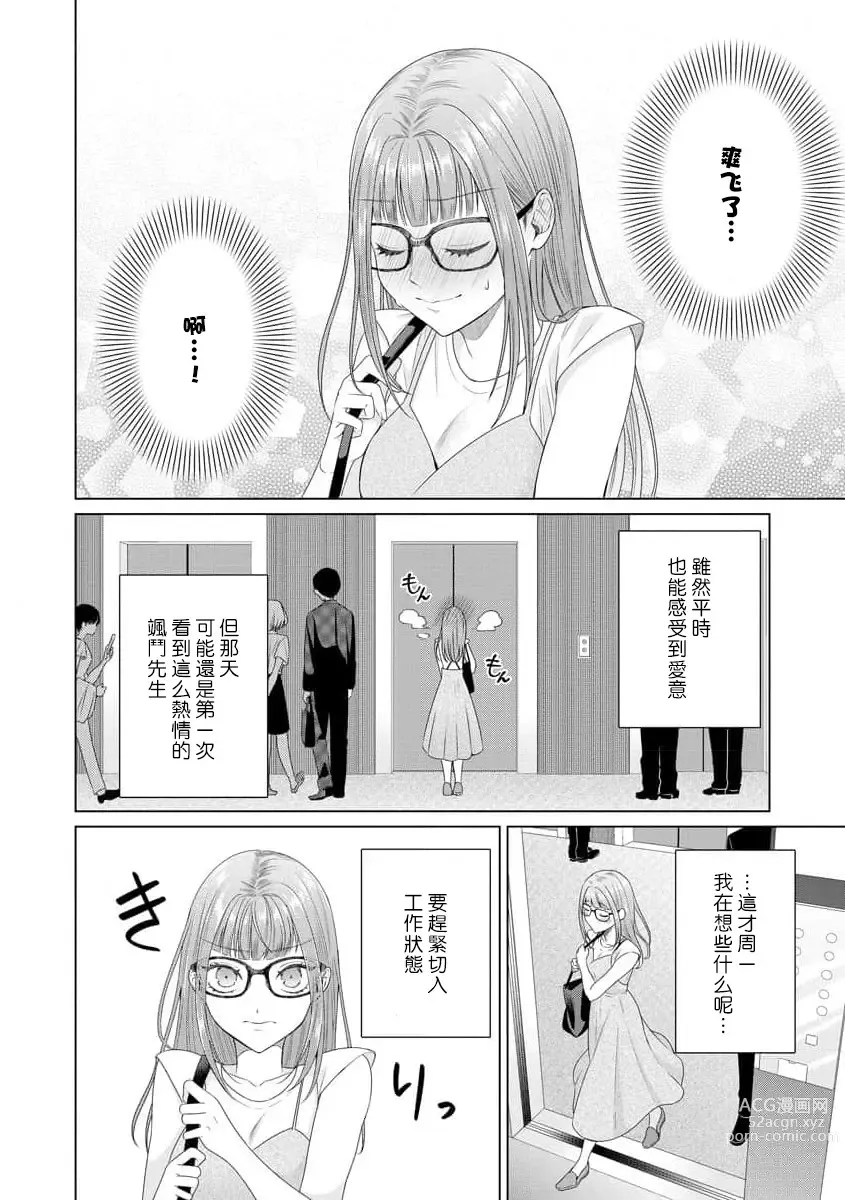 Page 132 of manga 能干程序员隐藏的一面 把我“开发”的溺爱步骤 1-16