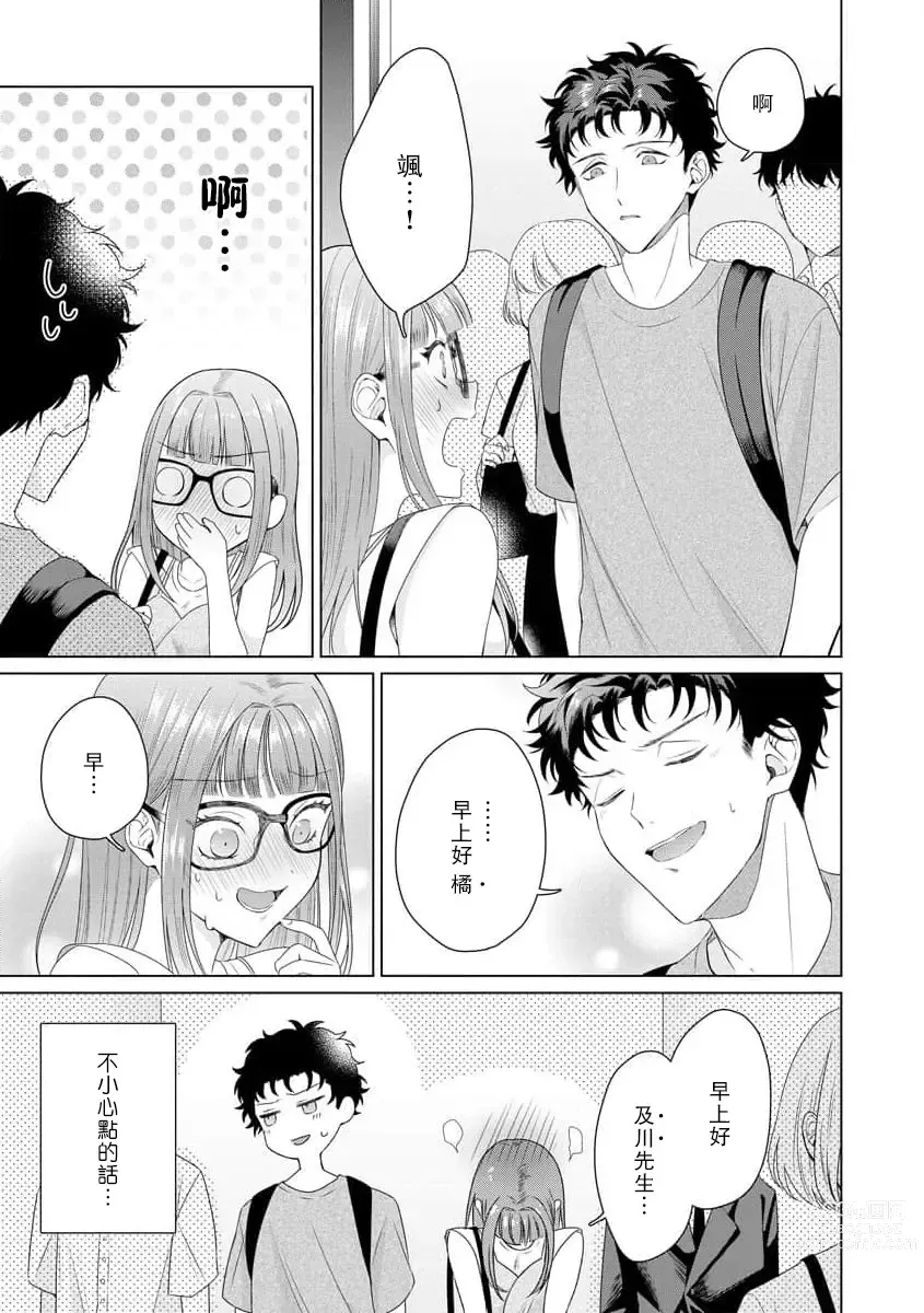 Page 133 of manga 能干程序员隐藏的一面 把我“开发”的溺爱步骤 1-16