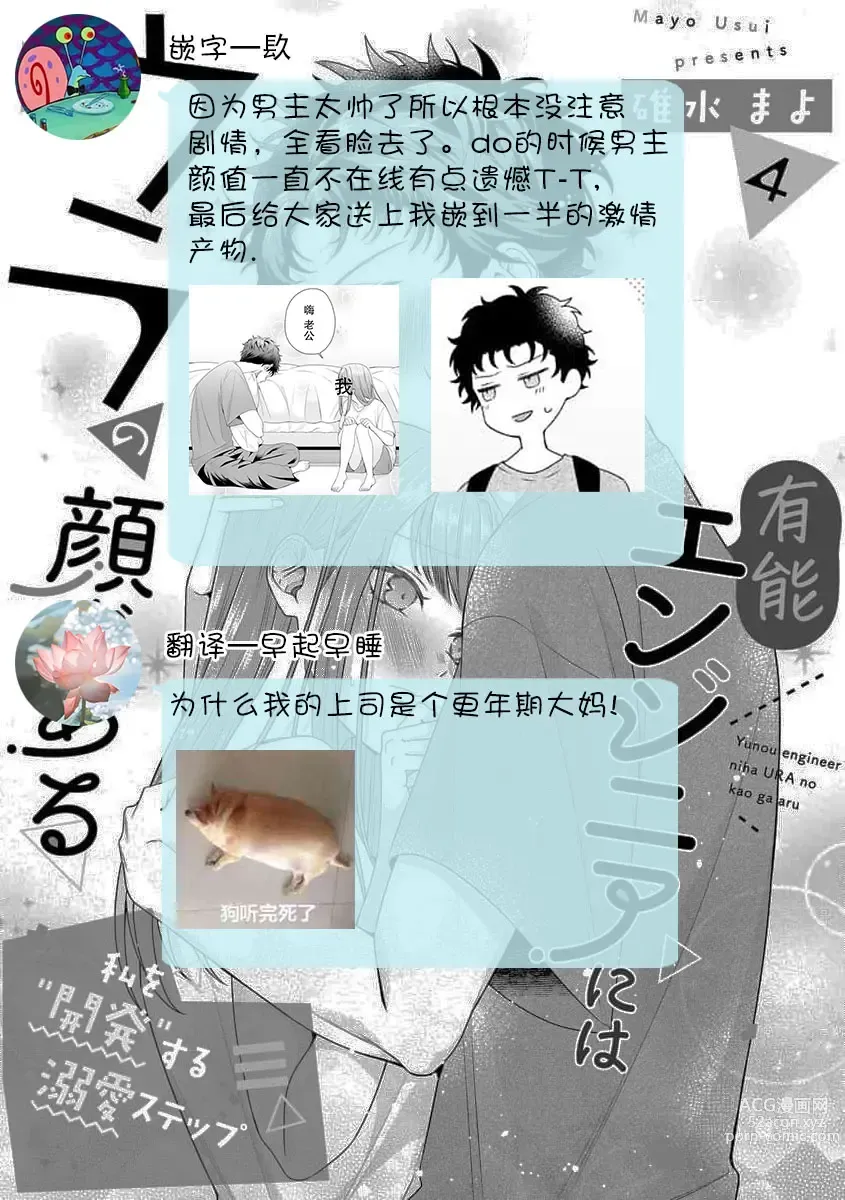 Page 134 of manga 能干程序员隐藏的一面 把我“开发”的溺爱步骤 1-16